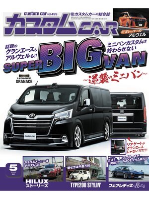 cover image of カスタムCar, Volume 499